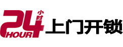临漳24小时上门开锁公司